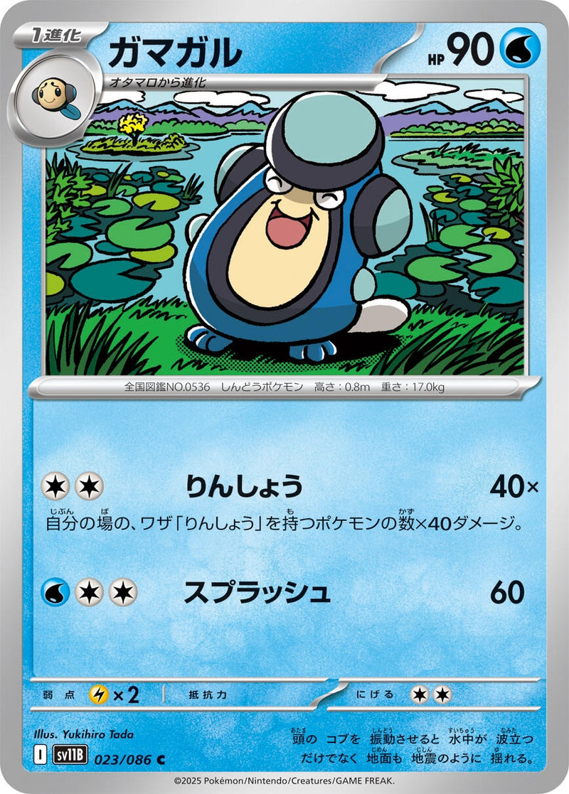 Image for Palpitoad (023/086) (SV11B) - Pokemon Japan