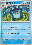 Image for Seismitoad (024/086) (SV11B) - Pokemon Japan