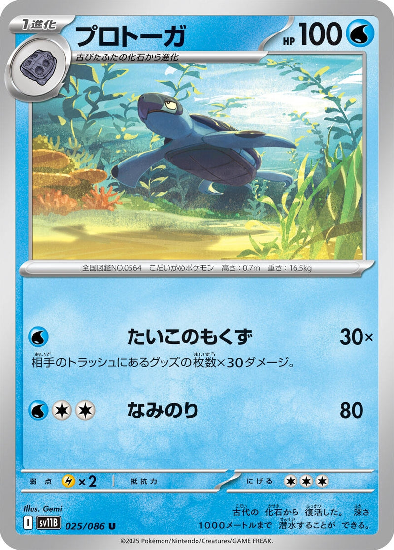 Image for Tirtouga (025/086) (SV11B) - Pokemon Japan