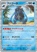 Image for Carracosta (026/086) (SV11B) - Pokemon Japan
