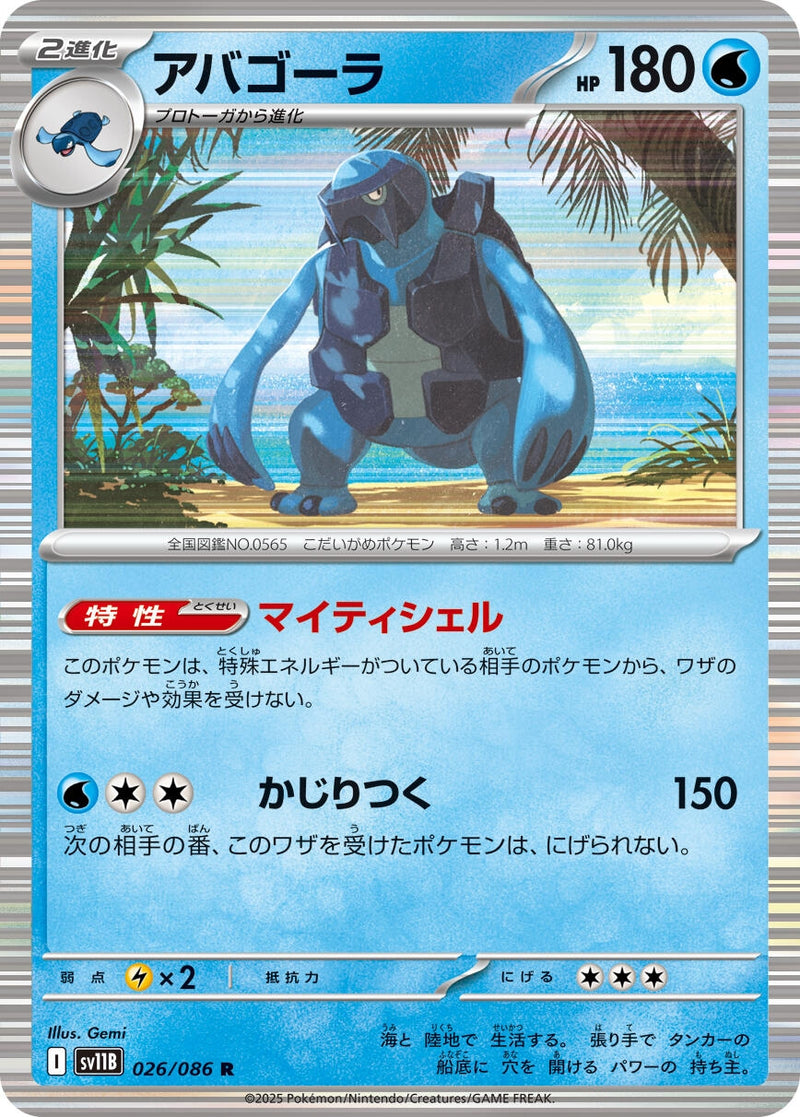 Image for Carracosta (026/086) (SV11B) - Pokemon Japan