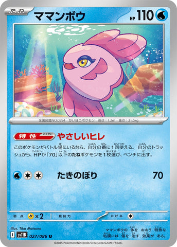 Image for Alomomola (027/086) (SV11B) - Pokemon Japan