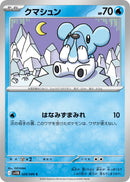 Image for Cubchoo (028/086) (SV11B) - Pokemon Japan