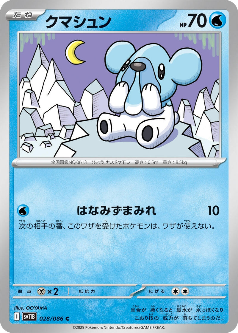 Image for Cubchoo (028/086) (SV11B) - Pokemon Japan
