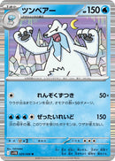 Image for Beartic (029/086) (SV11B) - Pokemon Japan