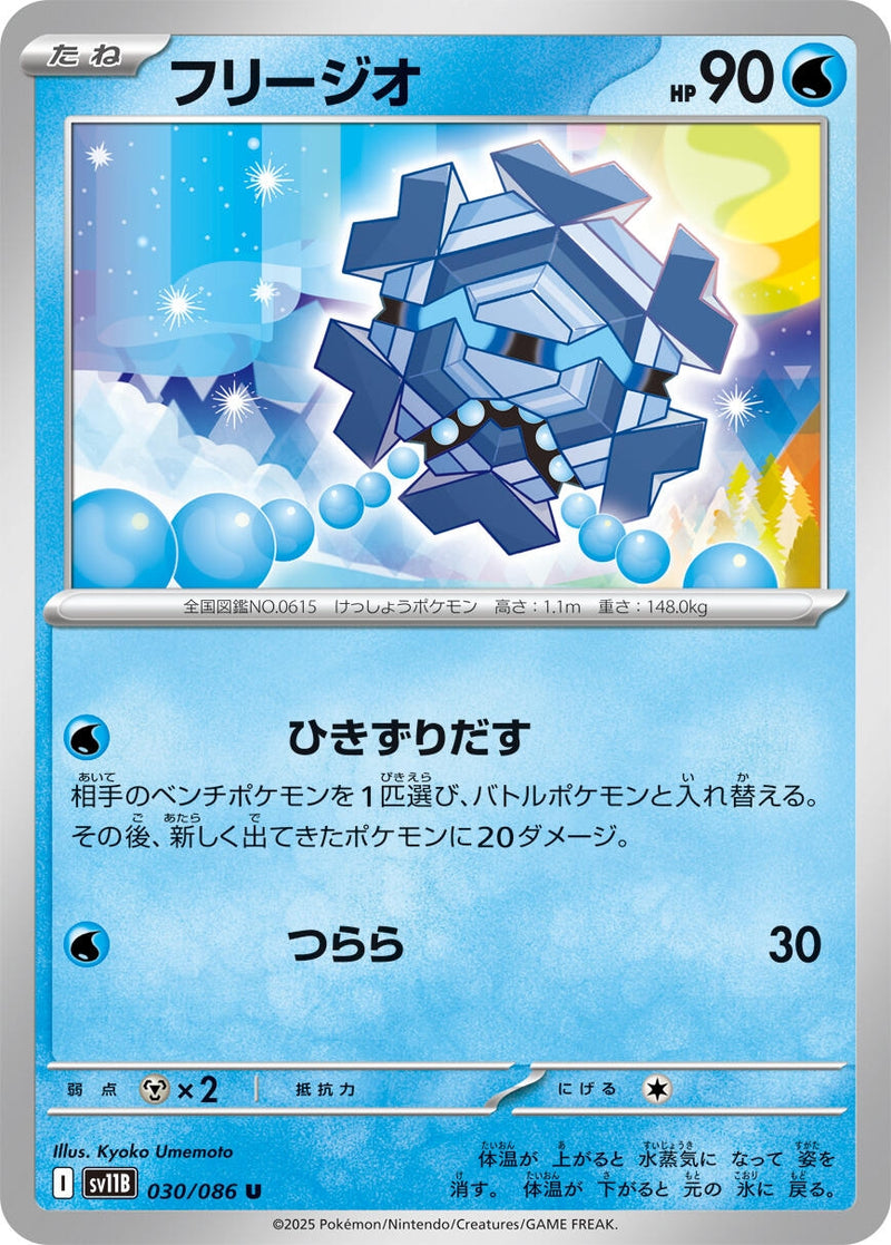 Image for Cryogonal (030/086) (SV11B) - Pokemon Japan