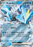 Image for Kyurem ex (031/086) (SV11B) - Pokemon Japan