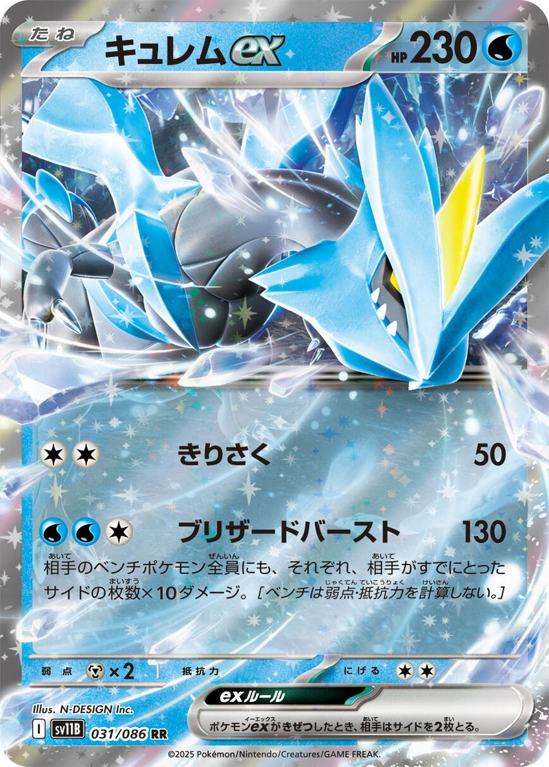 Image for Kyurem ex (031/086) (SV11B) - Pokemon Japan