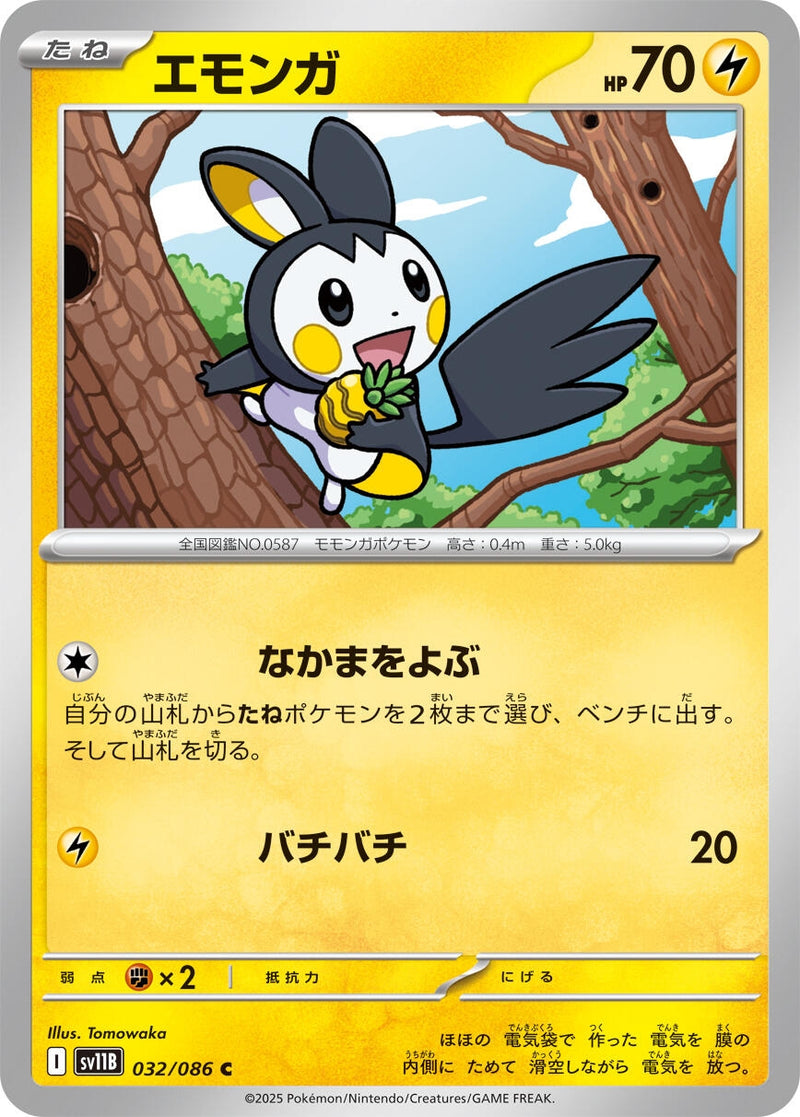 Image for Emolga (032/086) (SV11B) - Pokemon Japan