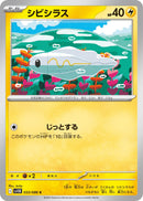 Image for Tynamo (033/086) (SV11B) - Pokemon Japan