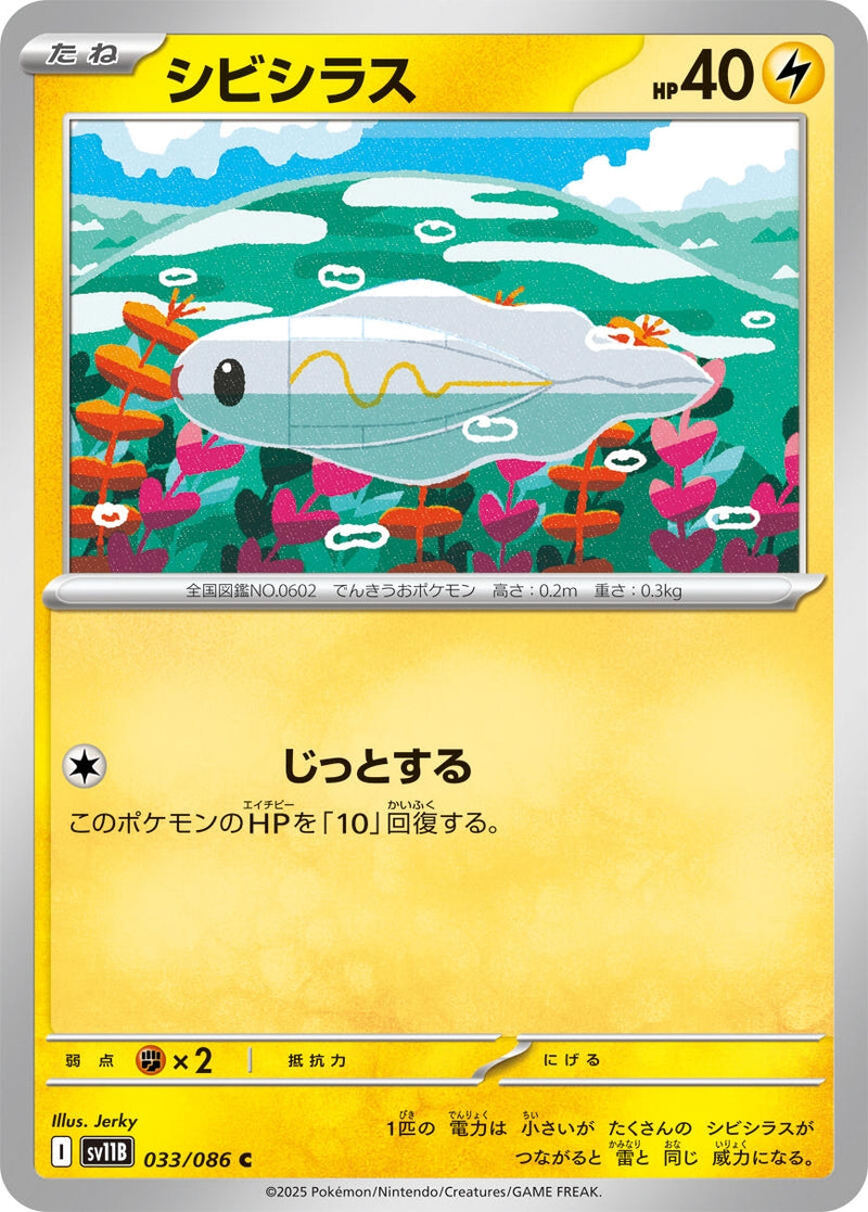 Image for Tynamo (033/086) (SV11B) - Pokemon Japan