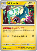 Image for Eelektrik (034/086) (SV11B) - Pokemon Japan