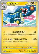 Image for Eelektross (035/086) (SV11B) - Pokemon Japan
