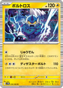 Image for Thundurus (036/086) (SV11B) - Pokemon Japan