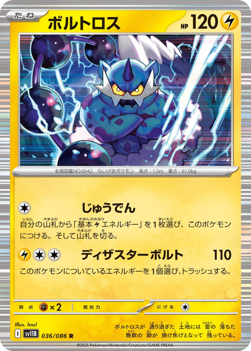Image for Thundurus (036/086) (SV11B) - Pokemon Japan