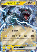 Image for Zekrom ex (037/086) (SV11B) - Pokemon Japan