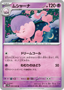 Image for Musharna (039/086) (SV11B) - Pokemon Japan