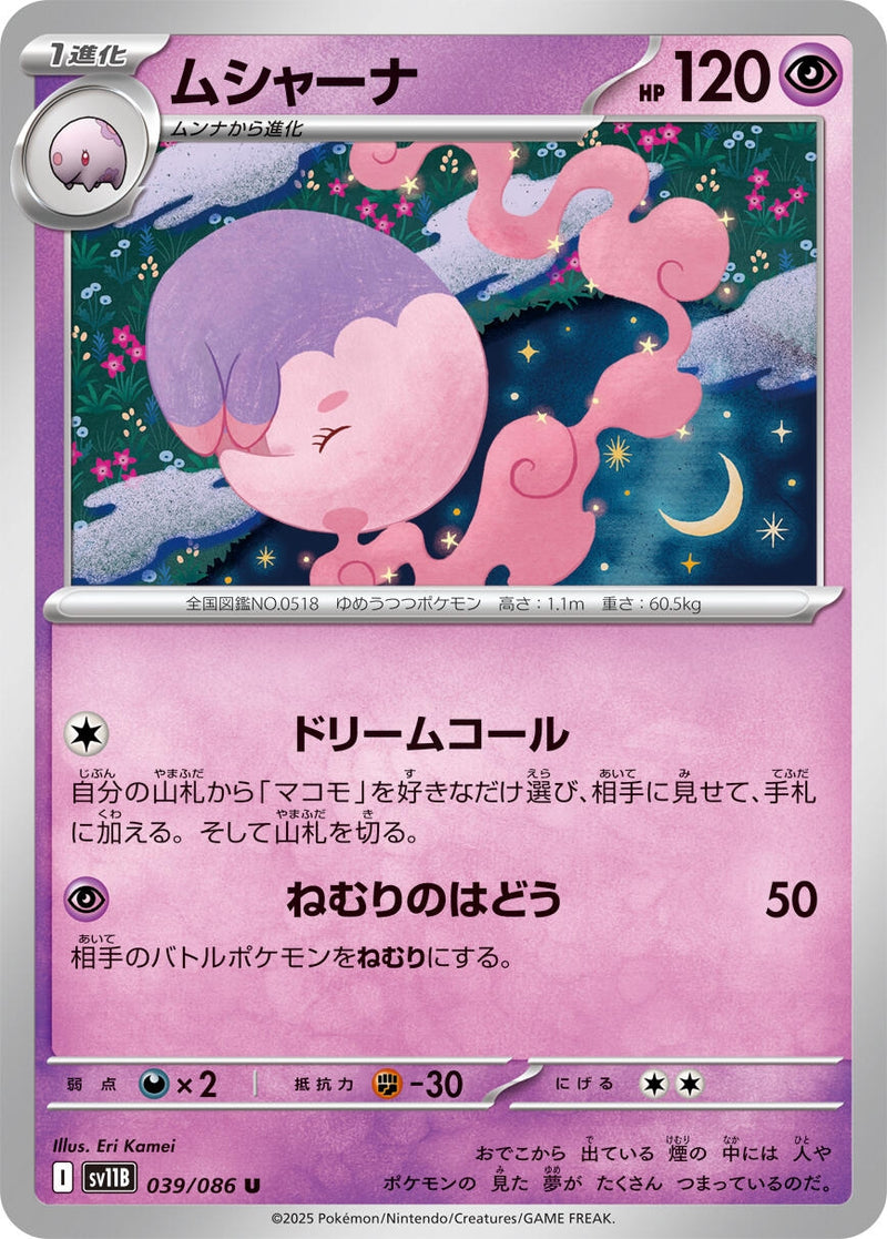 Image for Musharna (039/086) (SV11B) - Pokemon Japan