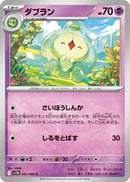 Image for Duosion (041/086) (SV11B) - Pokemon Japan