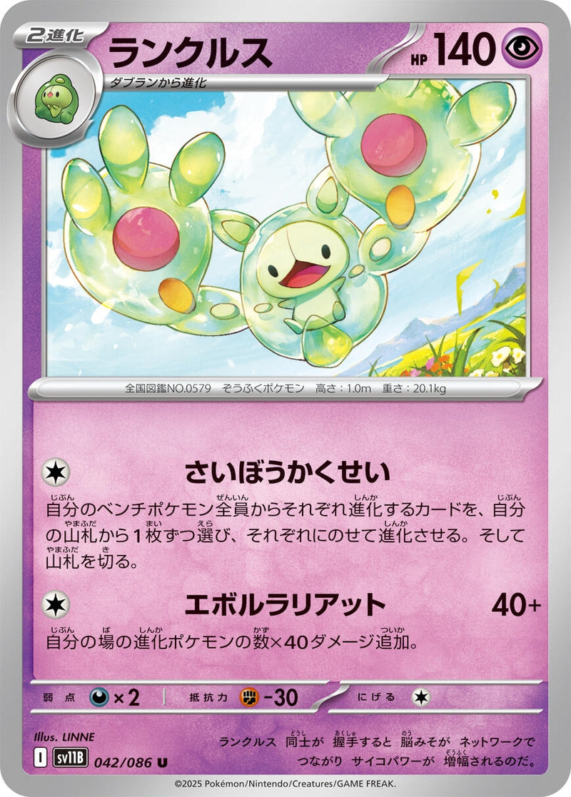 Image for Reuniclus (042/086) (SV11B) - Pokemon Japan