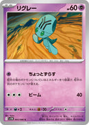 Image for Elgyem (043/086) (SV11B) - Pokemon Japan