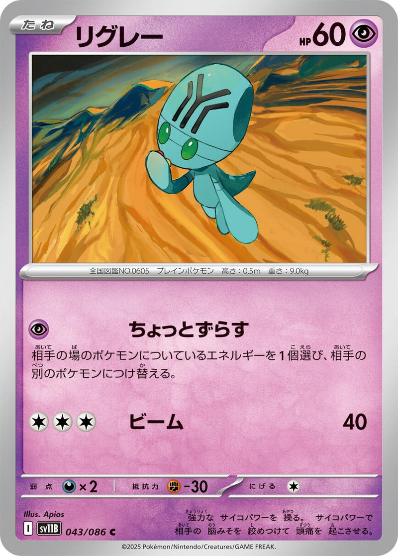 Image for Elgyem (043/086) (SV11B) - Pokemon Japan