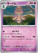 Image for Beheeyem (044/086) (SV11B) - Pokemon Japan