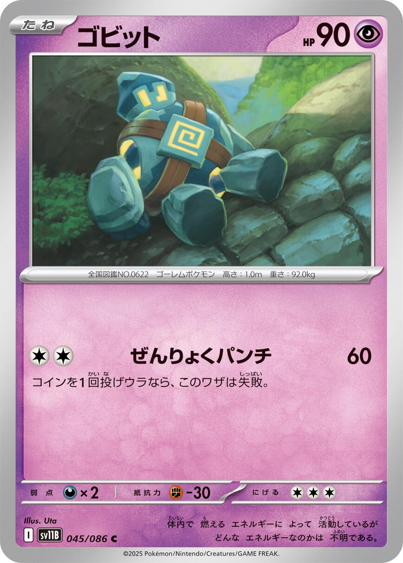 Image for Golett (045/086) (SV11B) - Pokemon Japan