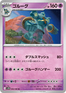 Image for Golurk (046/086) (SV11B) - Pokemon Japan