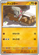 Image for Timburr (050/086) (SV11B) - Pokemon Japan