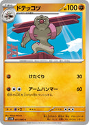 Image for Gurdurr (051/086) (SV11B) - Pokemon Japan