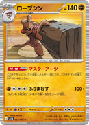 Image for Conkeldurr (052/086) (SV11B) - Pokemon Japan