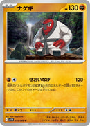 Image for Throh (053/086) (SV11B) - Pokemon Japan