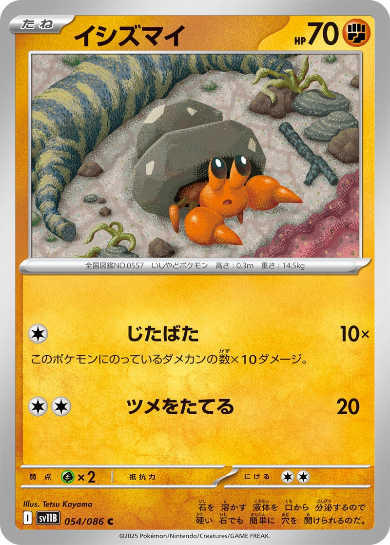 Image for Dwebble (054/086) (SV11B) - Pokemon Japan