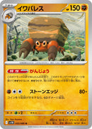 Image for Crustle (055/086) (SV11B) - Pokemon Japan