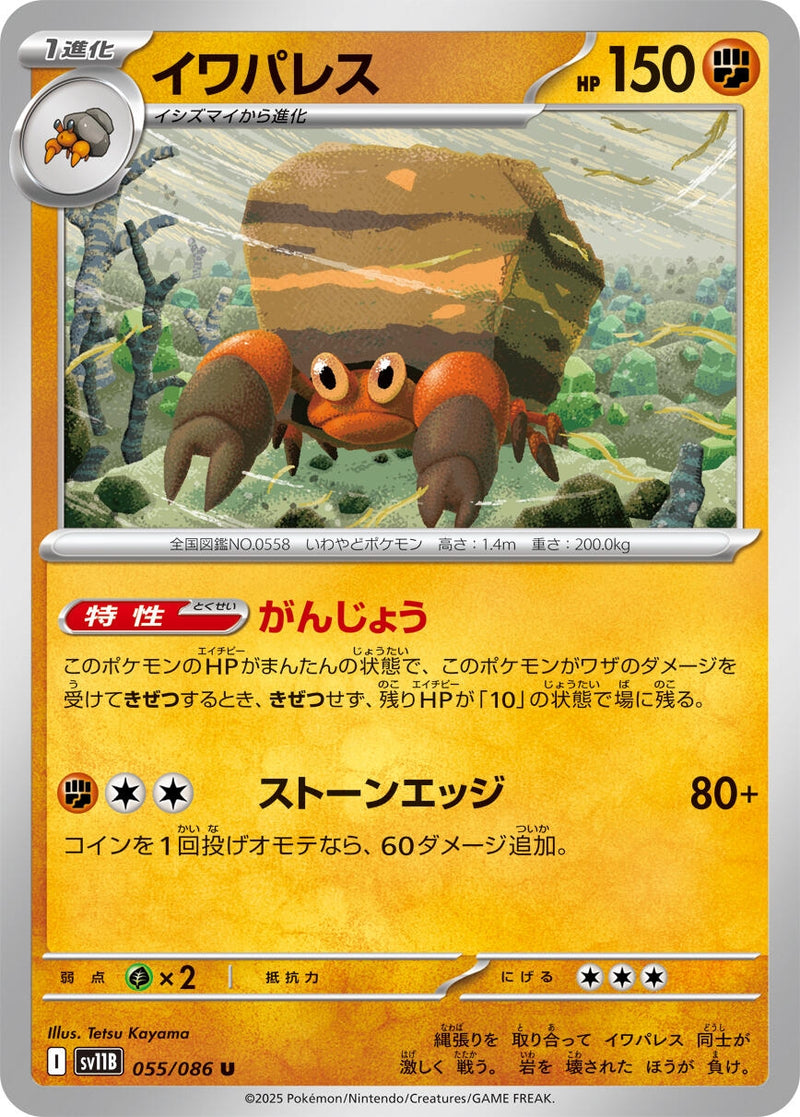Image for Crustle (055/086) (SV11B) - Pokemon Japan