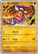 Image for Landorus (056/086) (SV11B) - Pokemon Japan