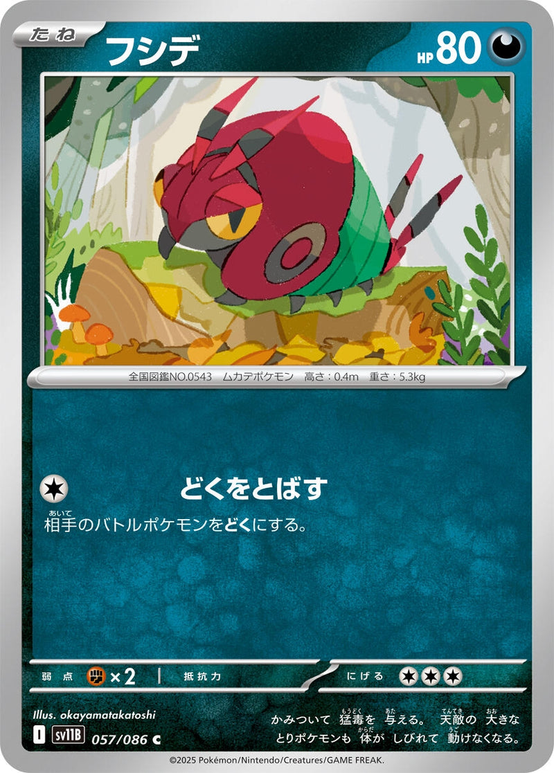 Image for Venipede (057/086) (SV11B) - Pokemon Japan