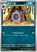 Image for Whirlipede (058/086) (SV11B) - Pokemon Japan