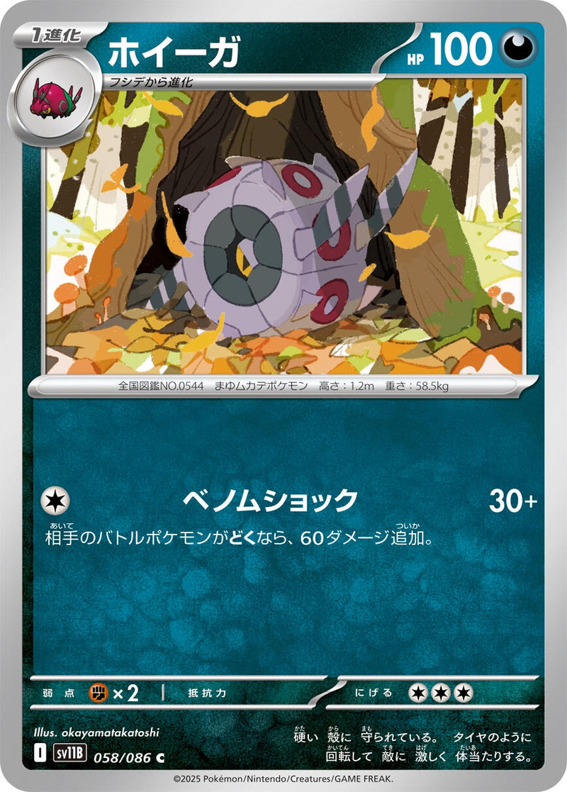 Image for Whirlipede (058/086) (SV11B) - Pokemon Japan