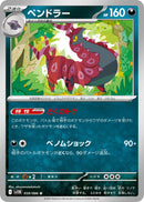 Image for Scolipede (059/086) (SV11B) - Pokemon Japan