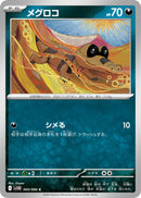 Image for Sandile (060/086) (SV11B) - Pokemon Japan