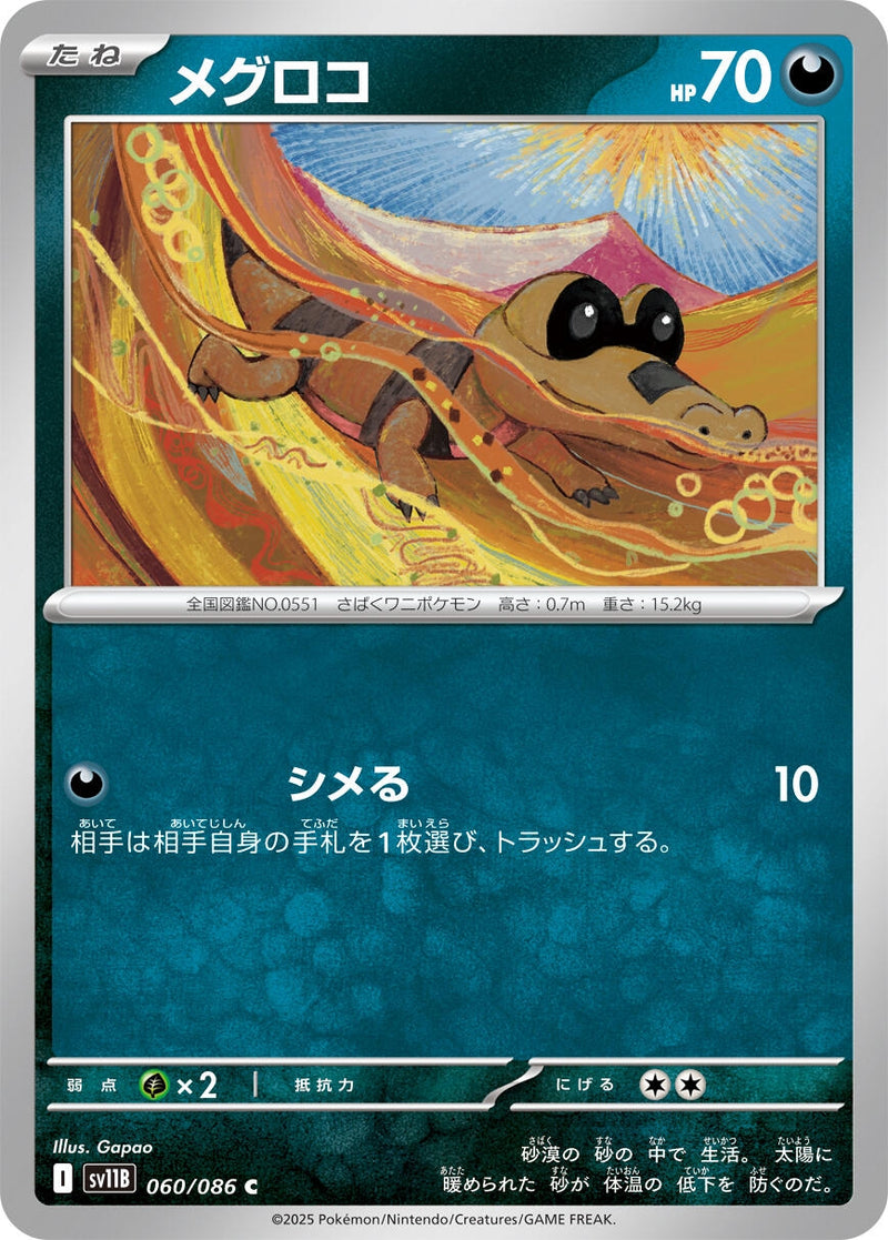 Image for Sandile (060/086) (SV11B) - Pokemon Japan