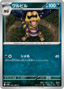 Image for Krokorok (061/086) (SV11B) - Pokemon Japan