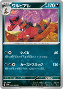 Image for Krookodile (062/086) (SV11B) - Pokemon Japan