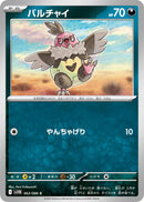 Image for Vullaby (063/086) (SV11B) - Pokemon Japan