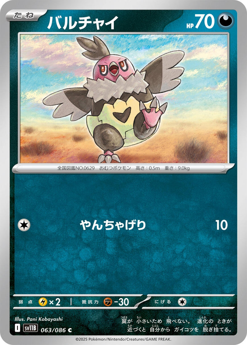 Image for Vullaby (063/086) (SV11B) - Pokemon Japan