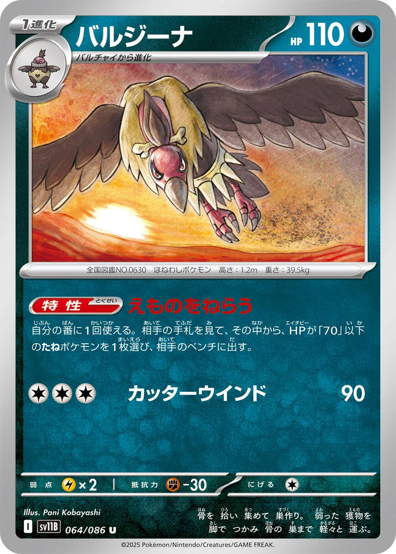 Image for Mandibuzz (064/086) (SV11B) - Pokemon Japan
