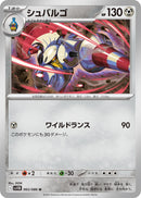 Image for Escavalier (065/086) (SV11B) - Pokemon Japan