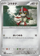 Image for Pawniard (066/086) (SV11B) - Pokemon Japan